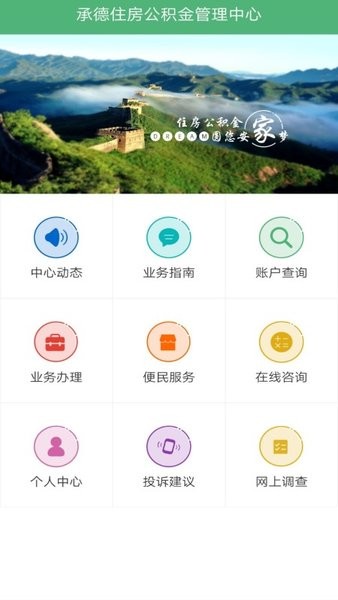 承德公积金app 承德公积金客户端
