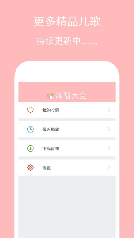 儿童舞蹈大全软件