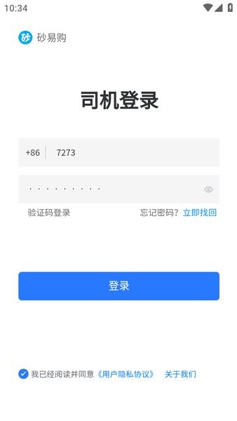 砂易购司机端app下载