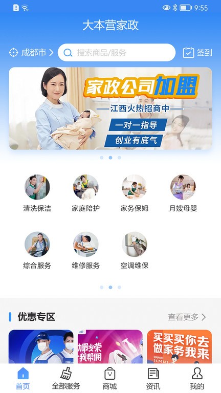 大本营家政 大本营家政手机版