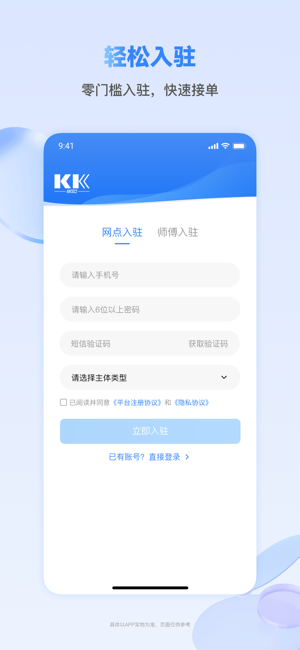 快可立师傅接单平台 快可立师傅版