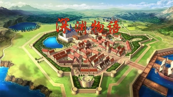 深渊物语8.0.0最新版 深渊物语游戏