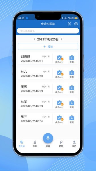 全诊通PLUS(医生版) 全诊通PLUSapp