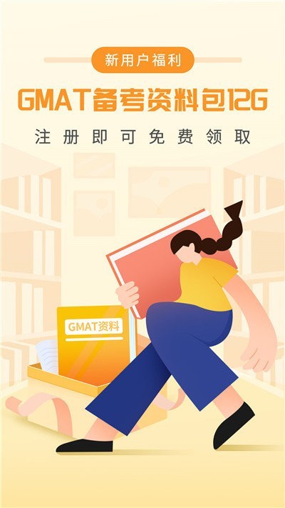 gmat单词速记软件 gmat单词速记app