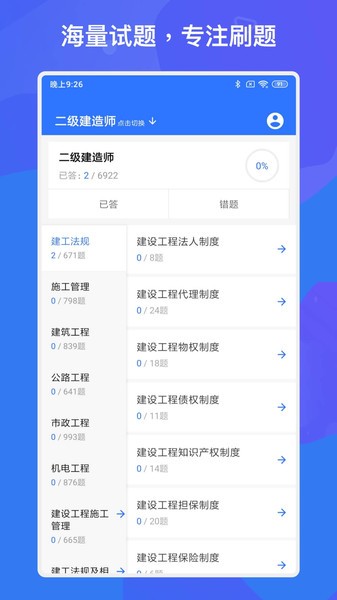 一建二建建工题库1.6.1软件