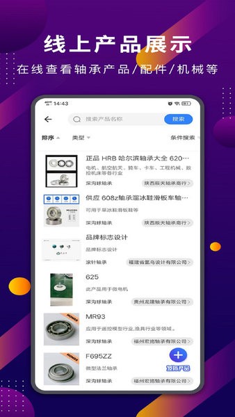 易施轴承APP