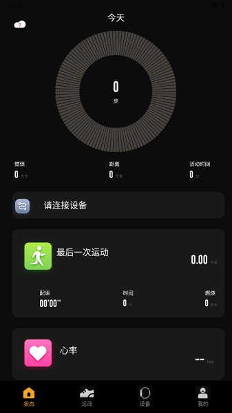 Werfit pro智能手表 werfitpro安卓版