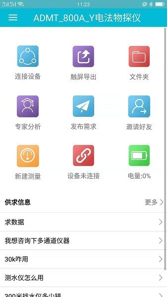 艾都勘探app下载 艾都勘探官方版下载