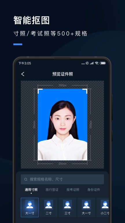 证件照研究院软件 证件照研究院app