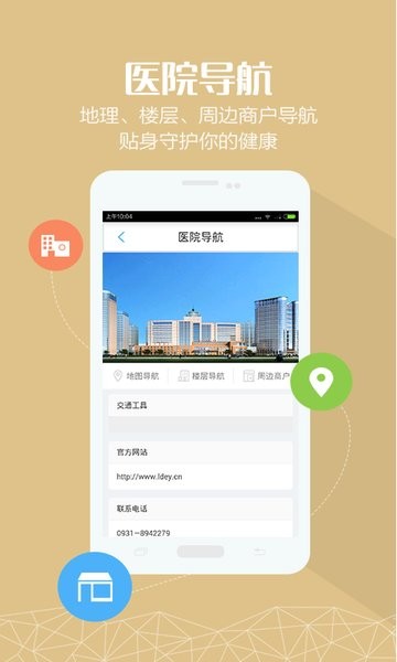 兰大二院挂号预约挂号app