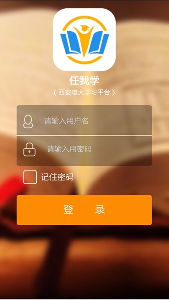 任我学app电大版 任我学手机app下载国家开放大学