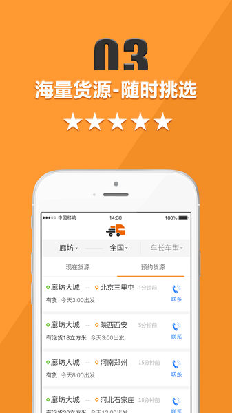 货运宝司机端软件