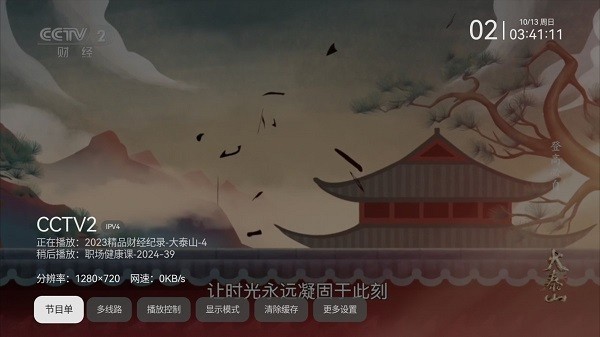 超清直播电视软件TV版 超清直播TV电视安装包