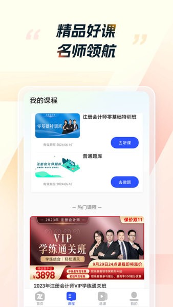 cpa考试app cpa考试软件