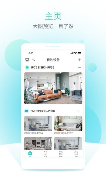 智u监控手机app 智u监控