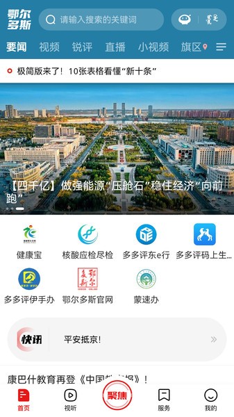 暖新闻app