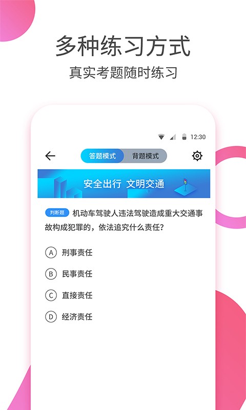 驾考大师app下载