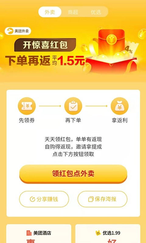 外卖怪软件下载 外卖怪下载