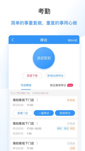 海拍客crm系统 海拍客crm app