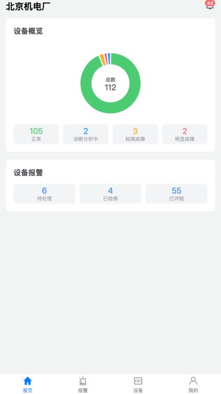 设备健康宝app 设备健康宝最新版
