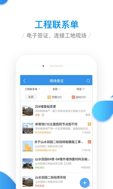 明源移动工程协同平台 移动工程协同app