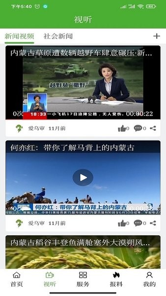 爱乌审最新版 爱乌审app