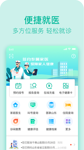 健康济南app下载安装