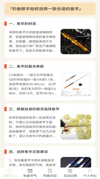 钓鱼指南最新版 钓鱼指南app