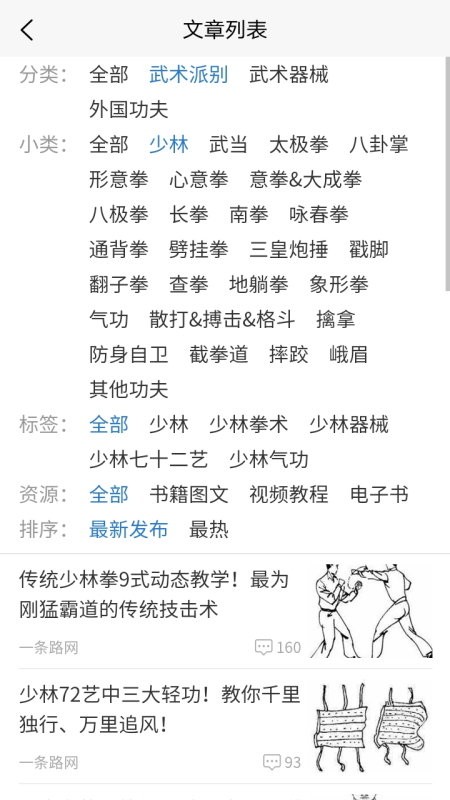 武术秘笈手机版 武术秘笈app