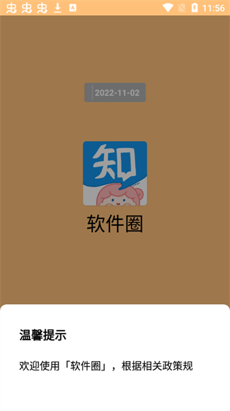 软件圈app 软件圈app下载