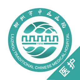 柳州市中医院医护版app