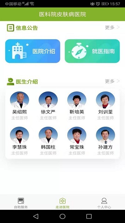 中国医学科学院皮肤病医院挂号平台 医科院皮肤病医院app