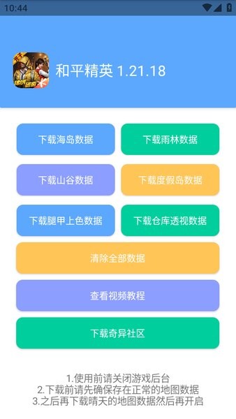 和平精英除草软件最新版防封