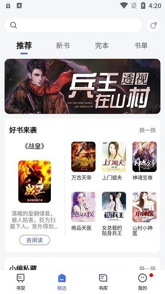 随阅小说大全最新版本 随阅小说大全免费阅读app