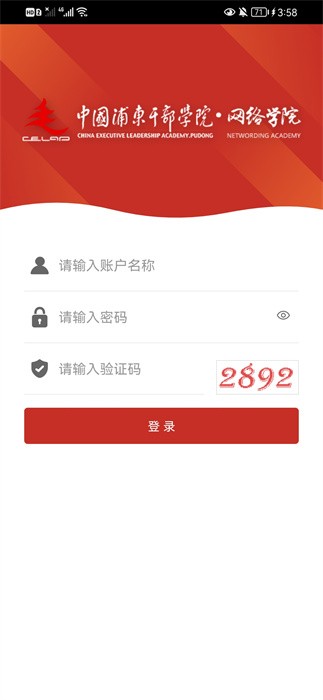 中国浦东干部学院网络学院appxz1