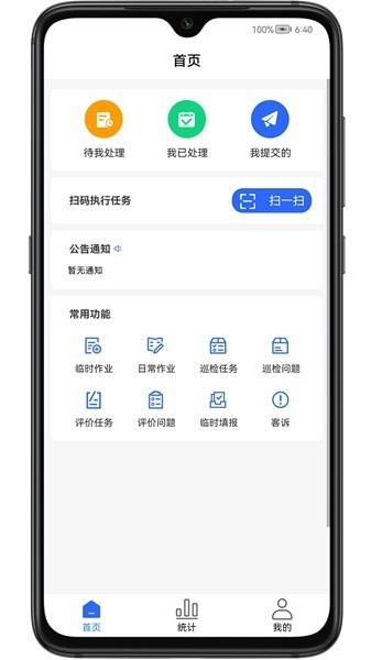现场施工管控安卓app 现场施工管控app