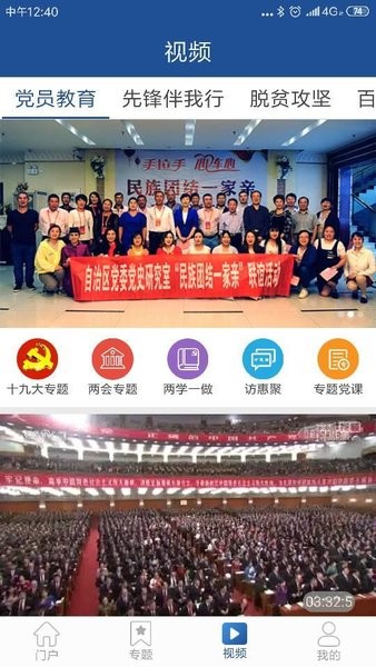 新疆党员教育app下载 新疆党员教育管理服务系统
