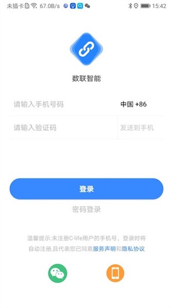 数联智能app 数联智能app下载