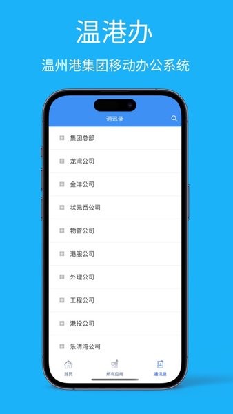 温州港集团温港办 温港办app
