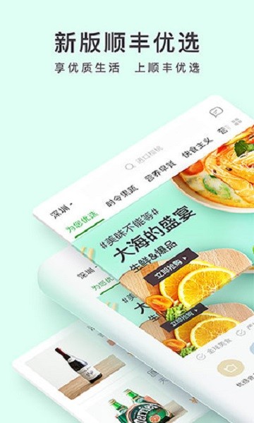 顺丰优选平台 顺丰优选app