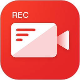 录屏内录大师最新版(屏幕录制)