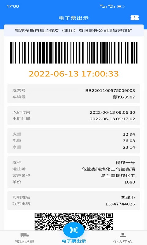 鄂能监管 鄂能监管app