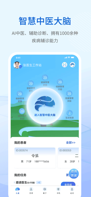 大道中医诊所 大道中医app
