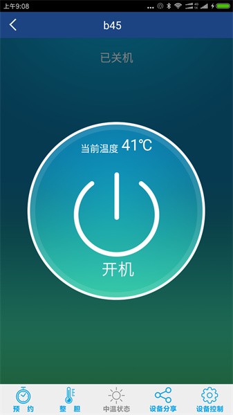 智能热水器 智能热水器app