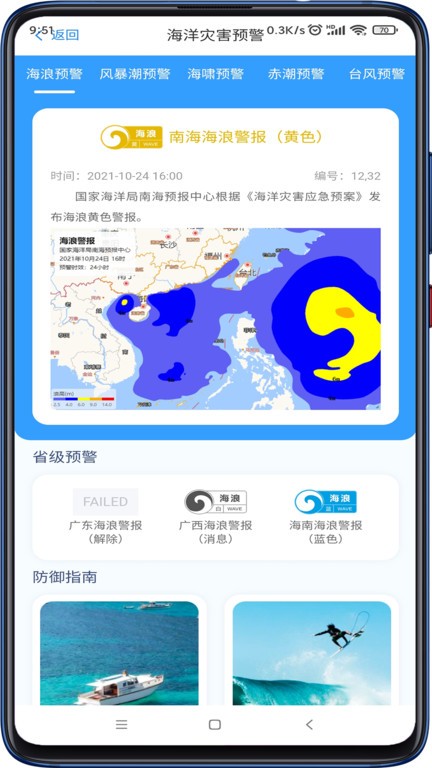 南海海洋预报客户端 南海海洋预报app
