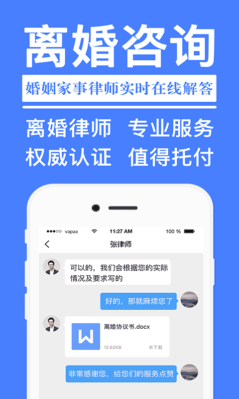 离婚协议书app