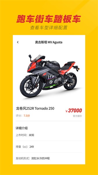 摩托车之家 摩托车之家app