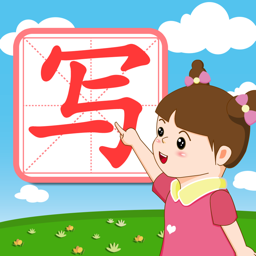 我爱写字最新版本