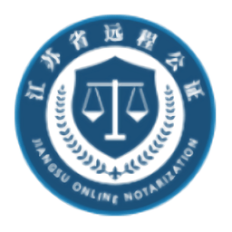 江苏省远程公证平台官方版