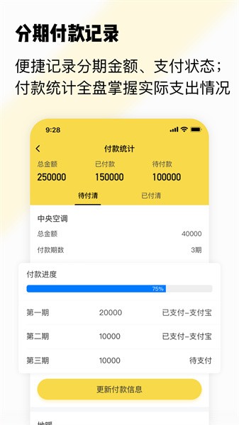 初创装修记账 初创装修记账app